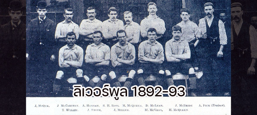 Liverpool-team-1892-93